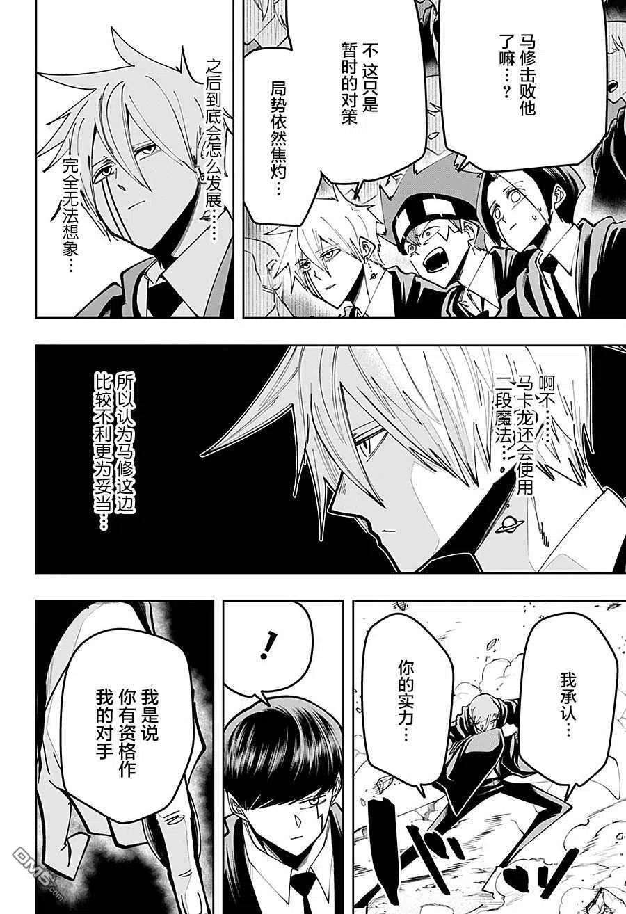 物理魔法使马修61话