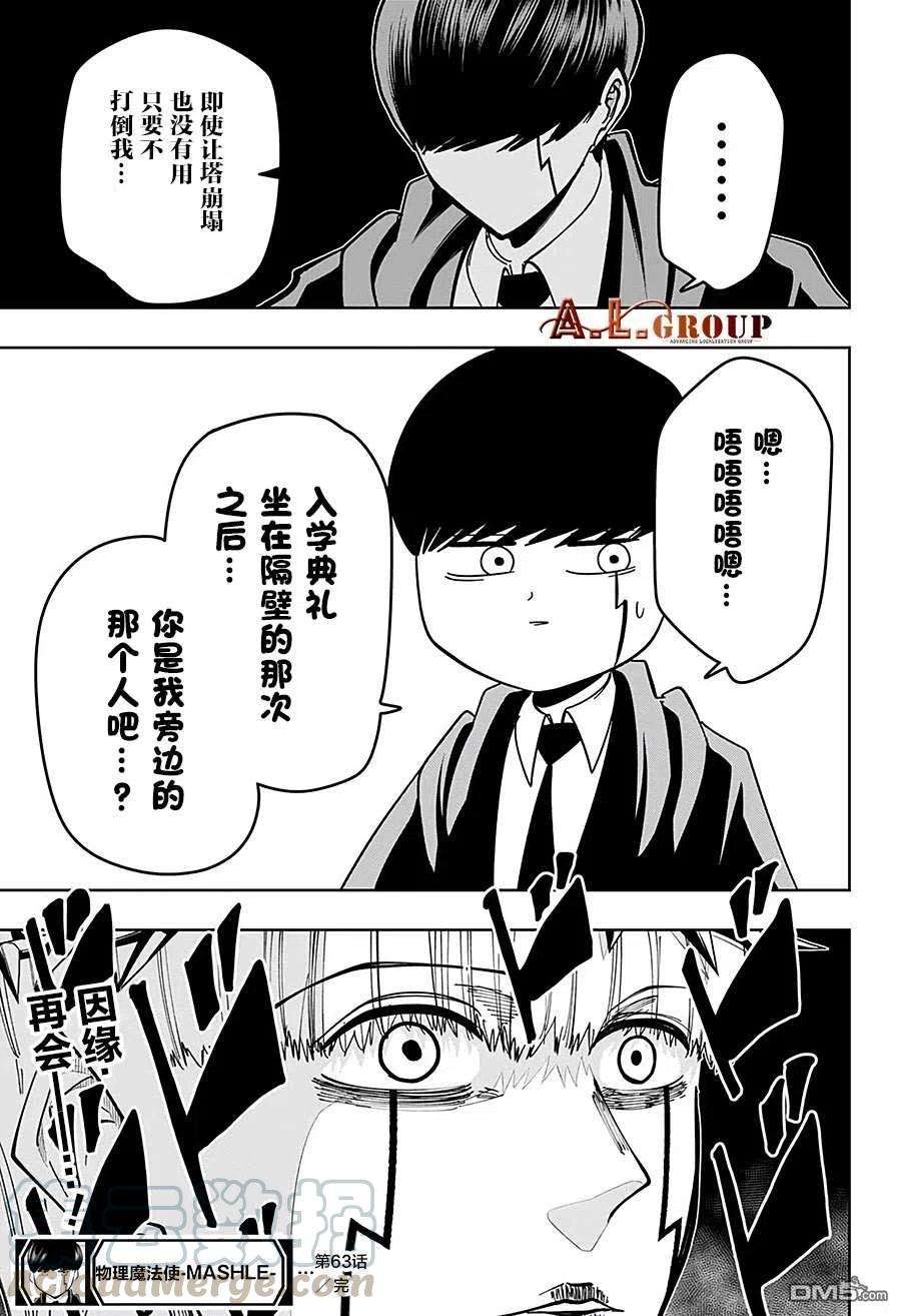 物理魔法使马修63话