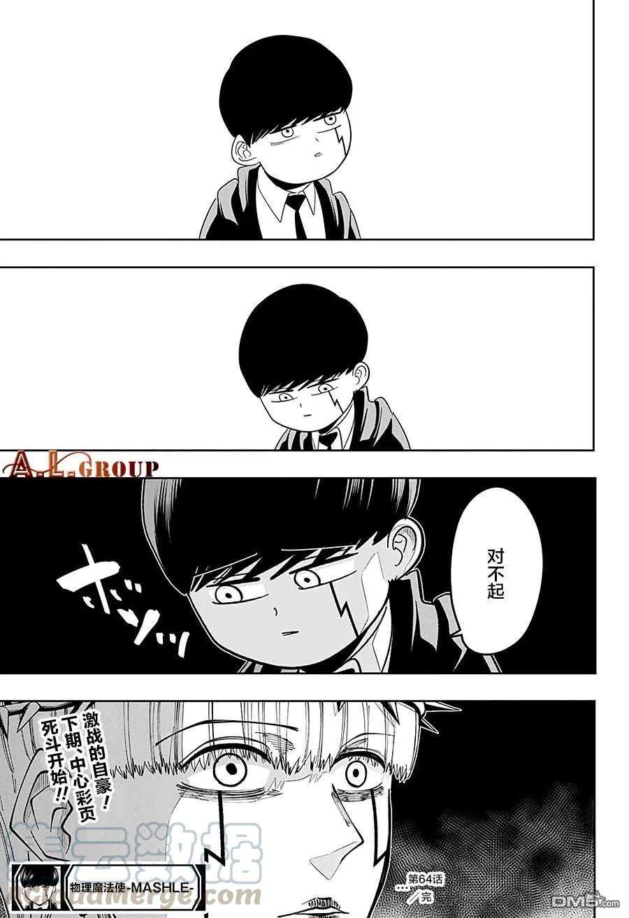 物理魔法使马修64话