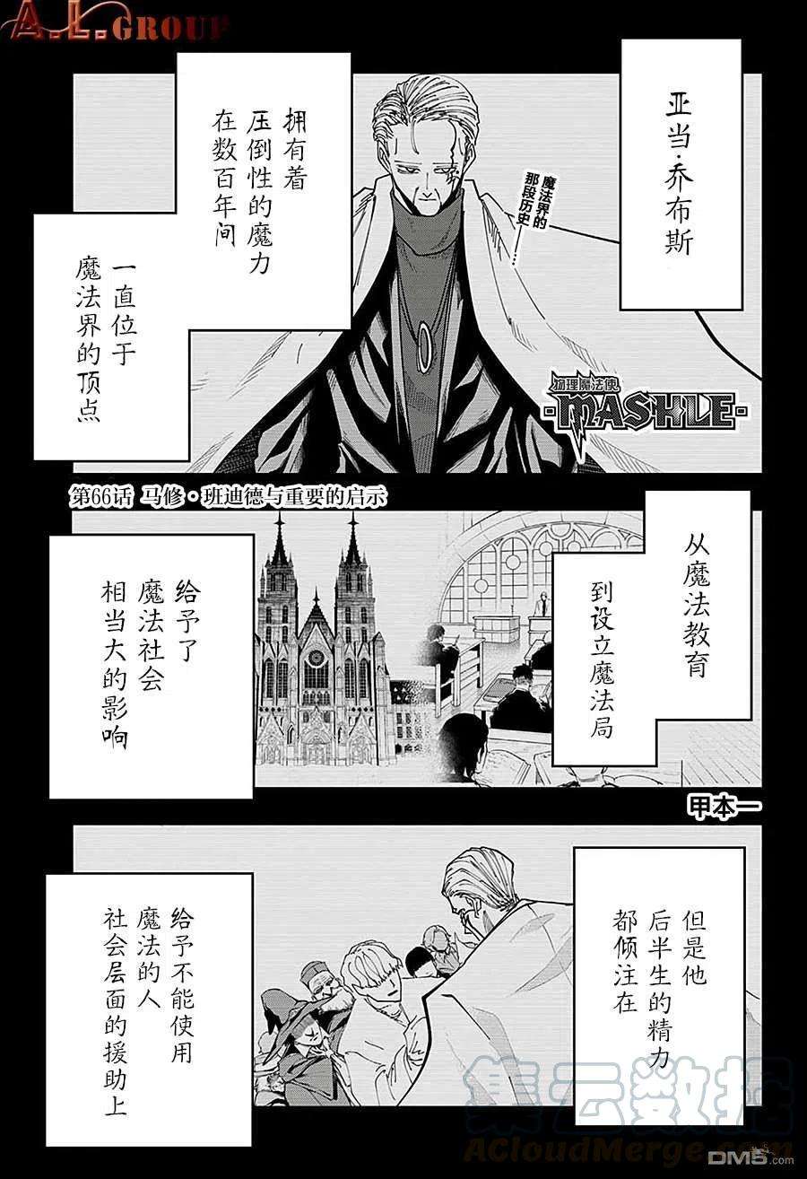 物理魔法使马修66话