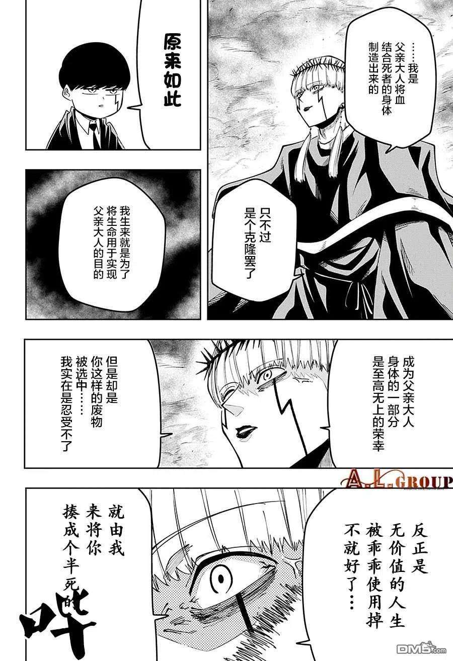 物理魔法使马修66话