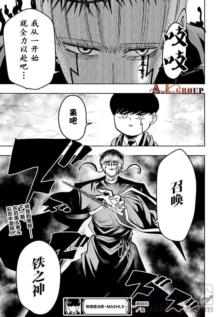 物理魔法使马修66话
