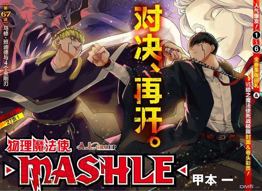 物理魔法使马修67话