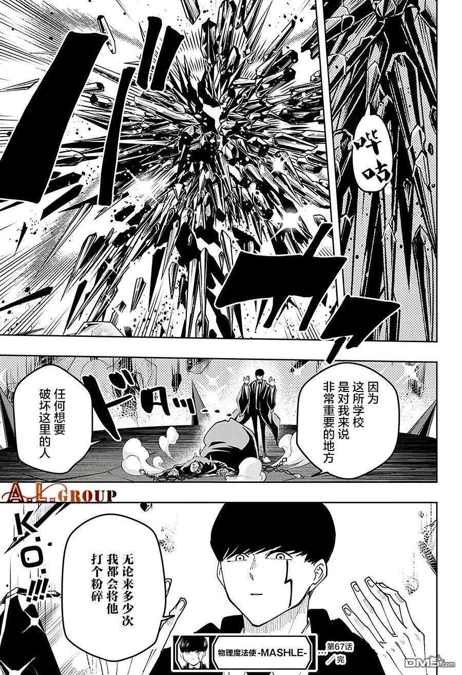 物理魔法使马修67话