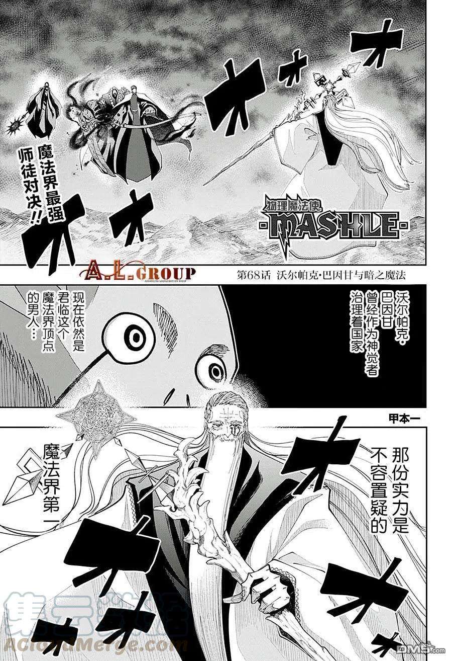 物理魔法使马修68话