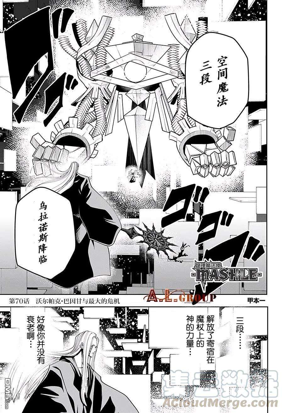物理魔法使马修70话