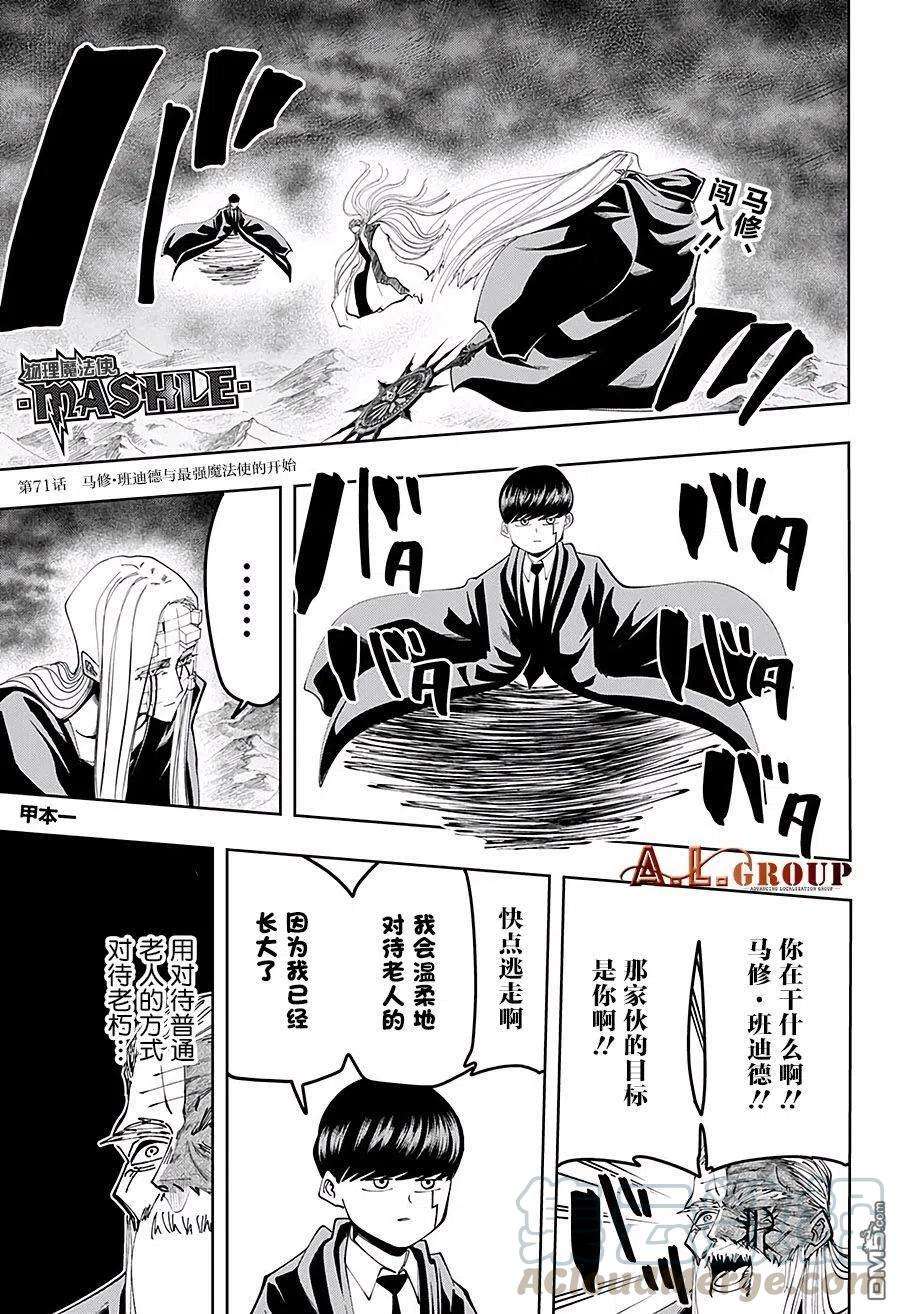 物理魔法使马修71话