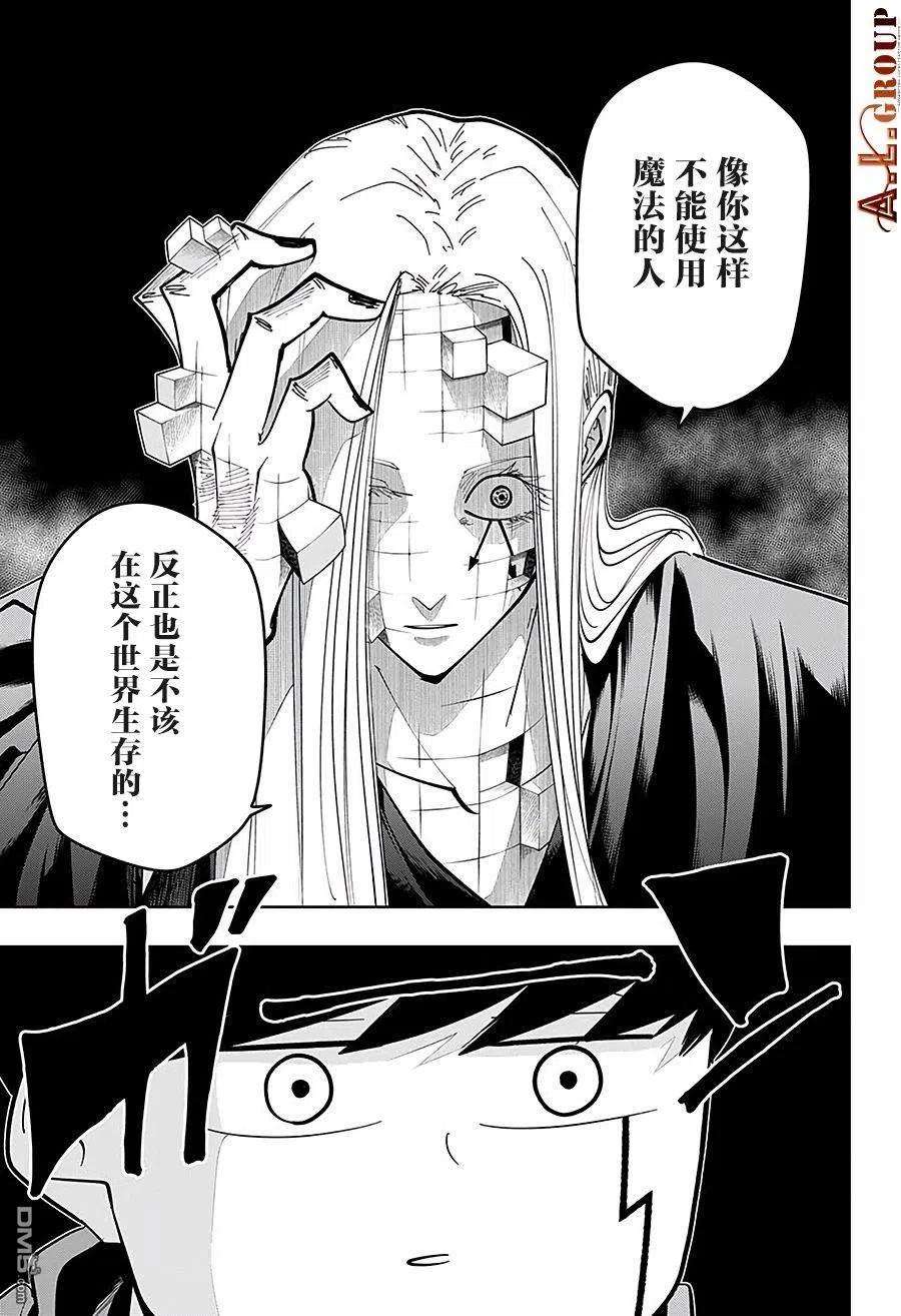 物理魔法使马修71话