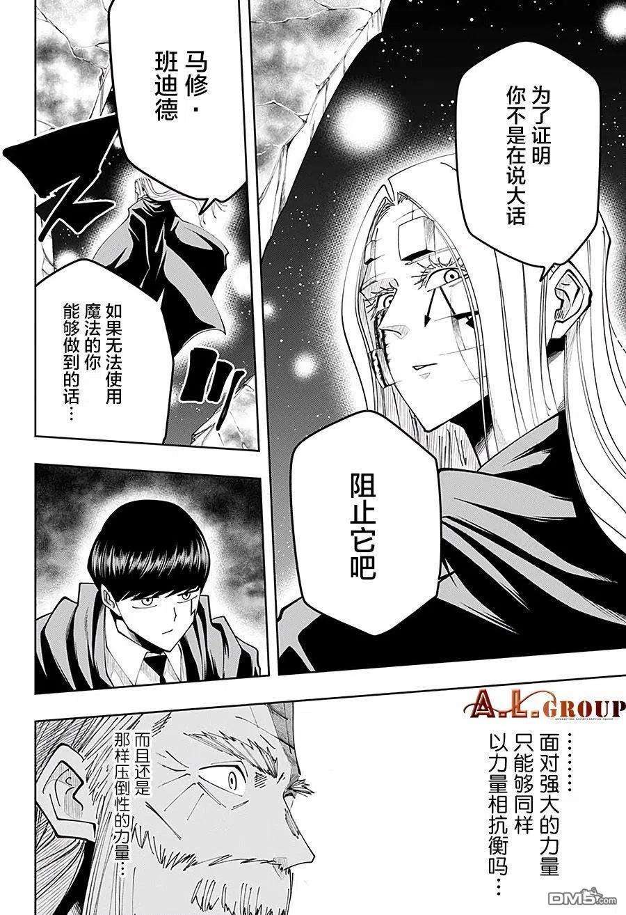 物理魔法使马修72话