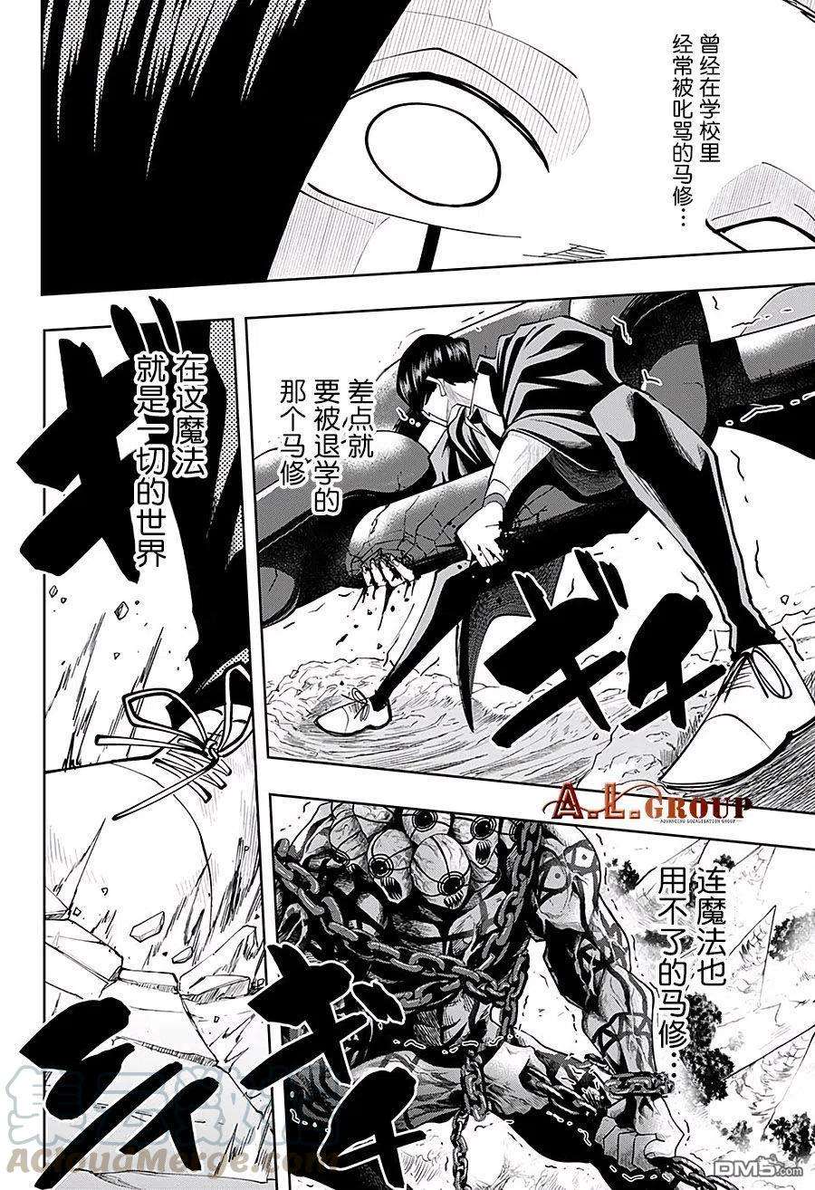 物理魔法使马修72话