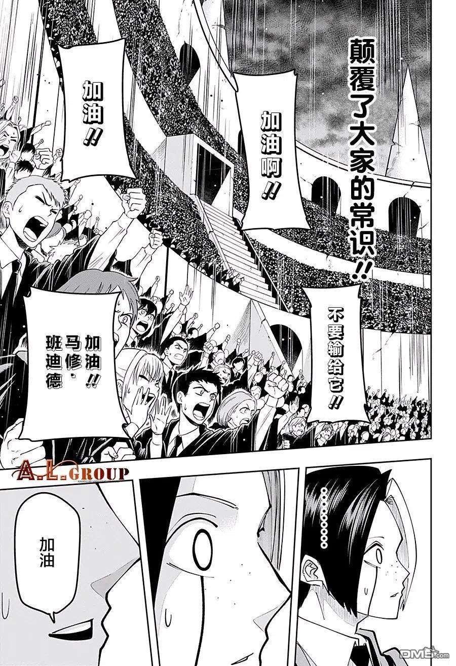 物理魔法使马修72话