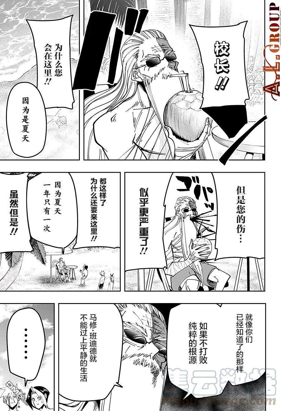 物理魔法使马修73话