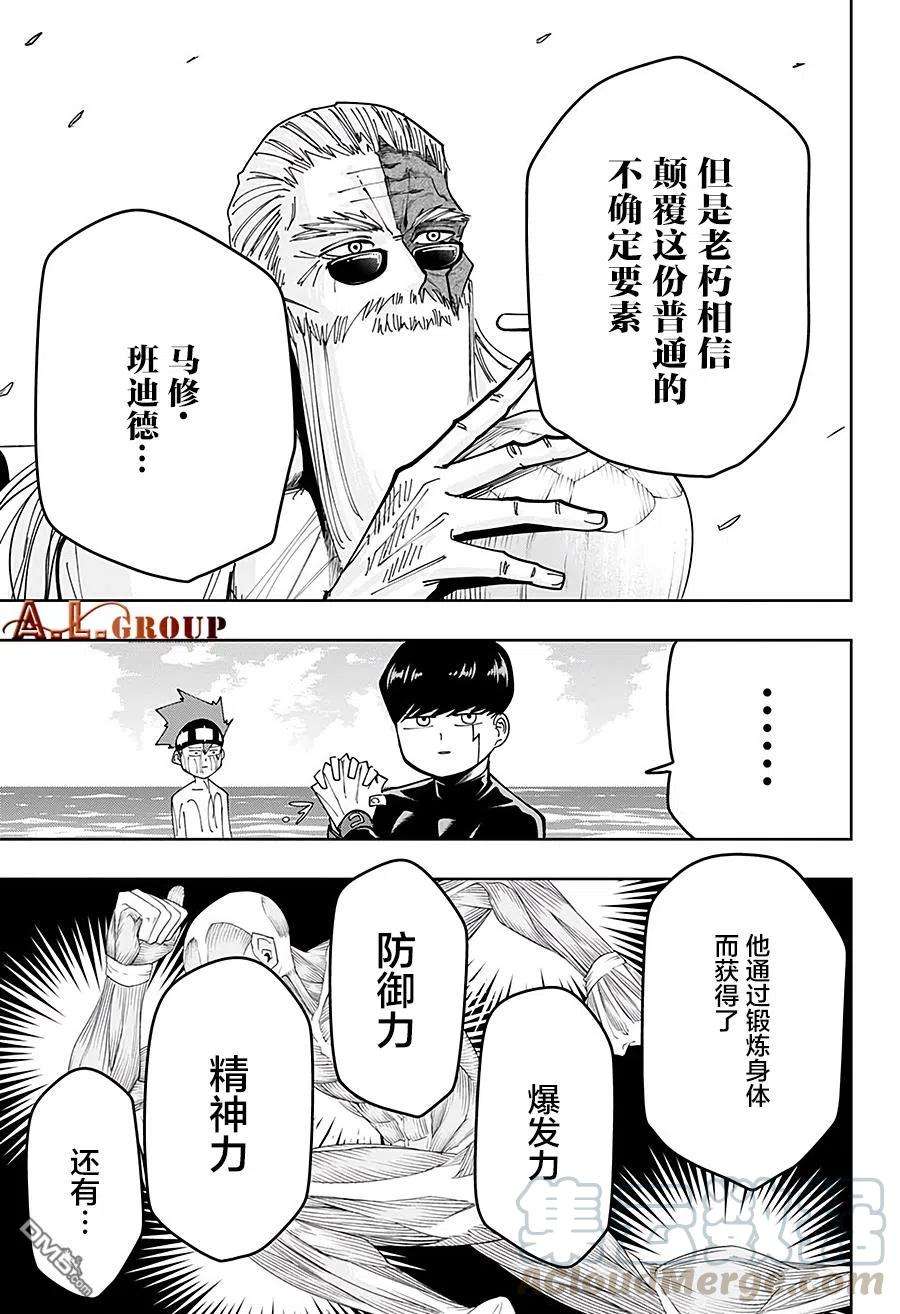 物理魔法使马修73话