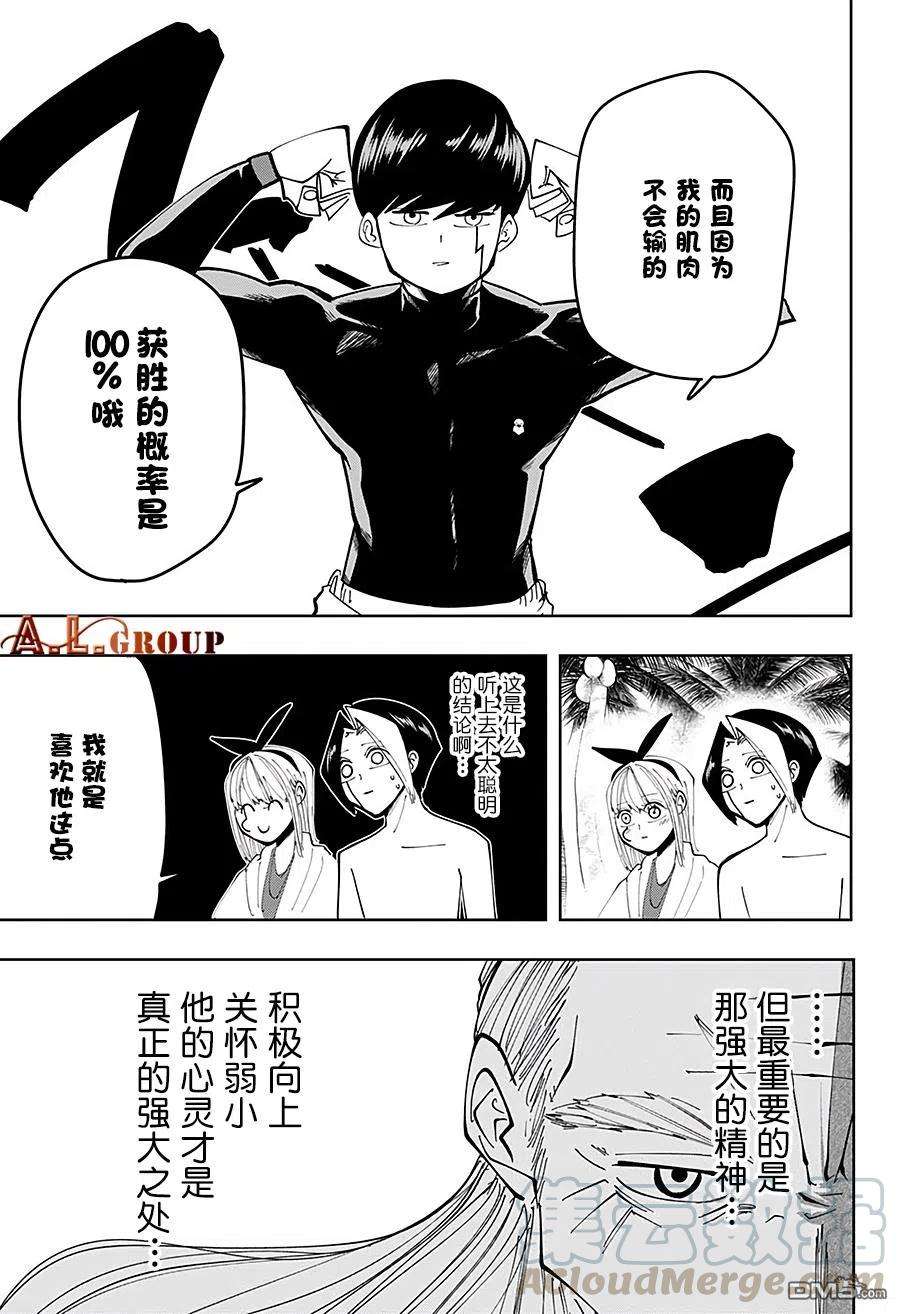 物理魔法使马修73话