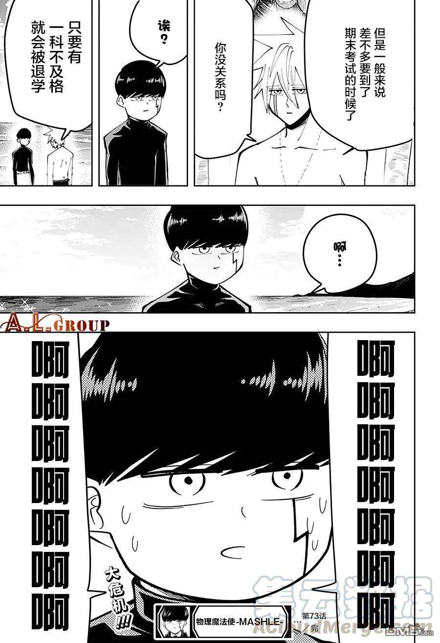 物理魔法使马修73话