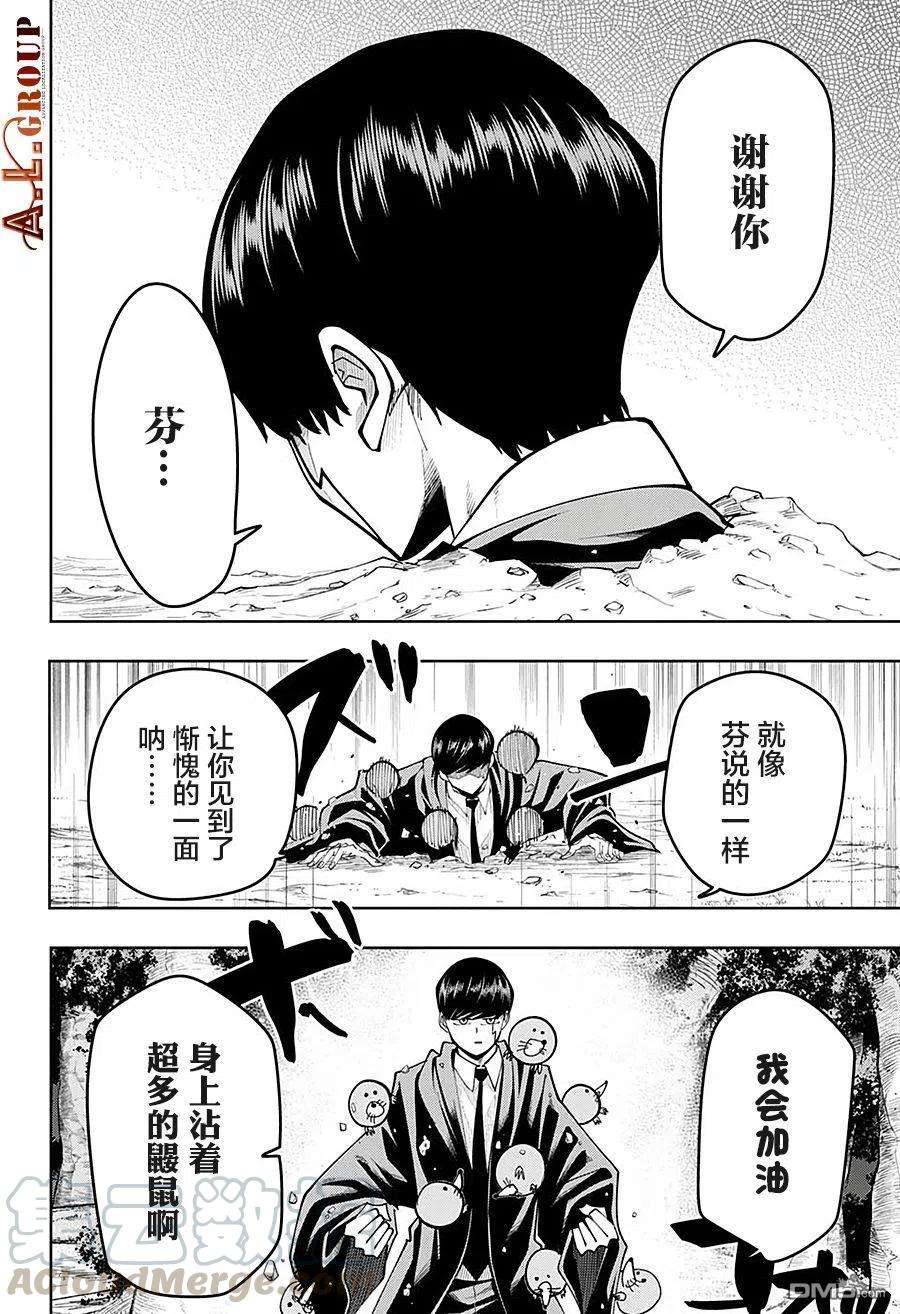 物理魔法使马修74话