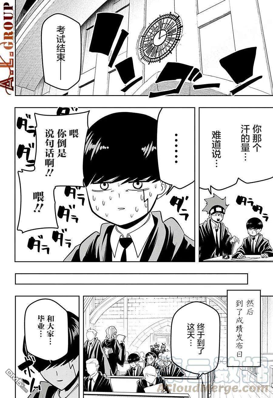 物理魔法使马修74话