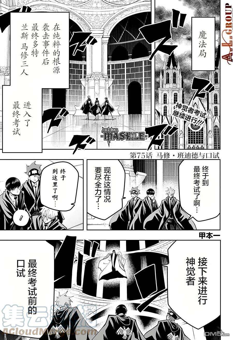 物理魔法使马修75话