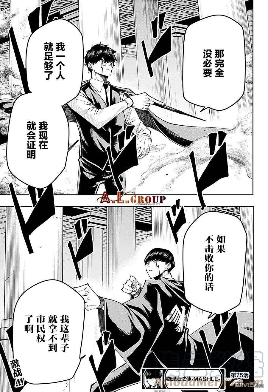 物理魔法使马修75话