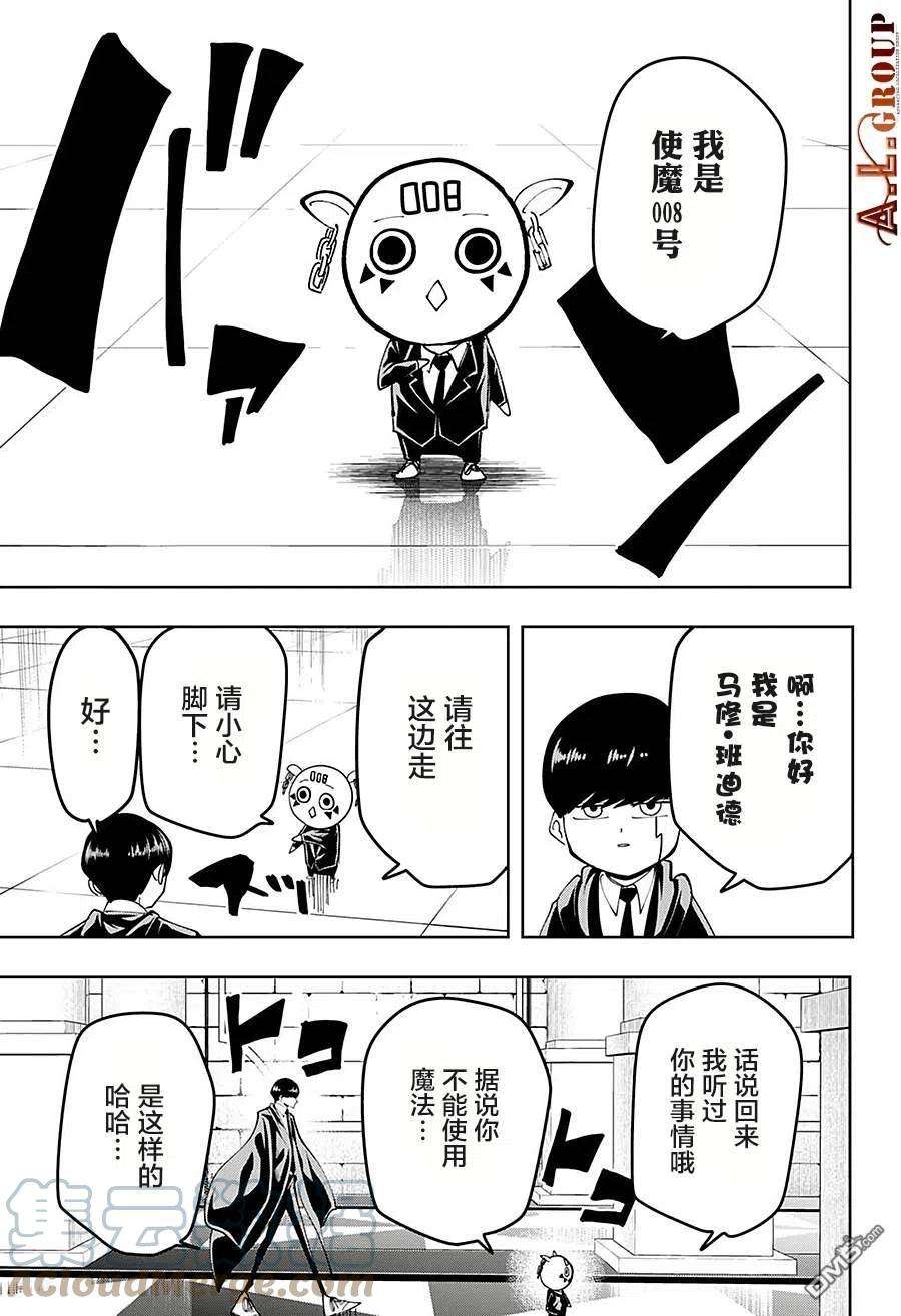 物理魔法使马修75话