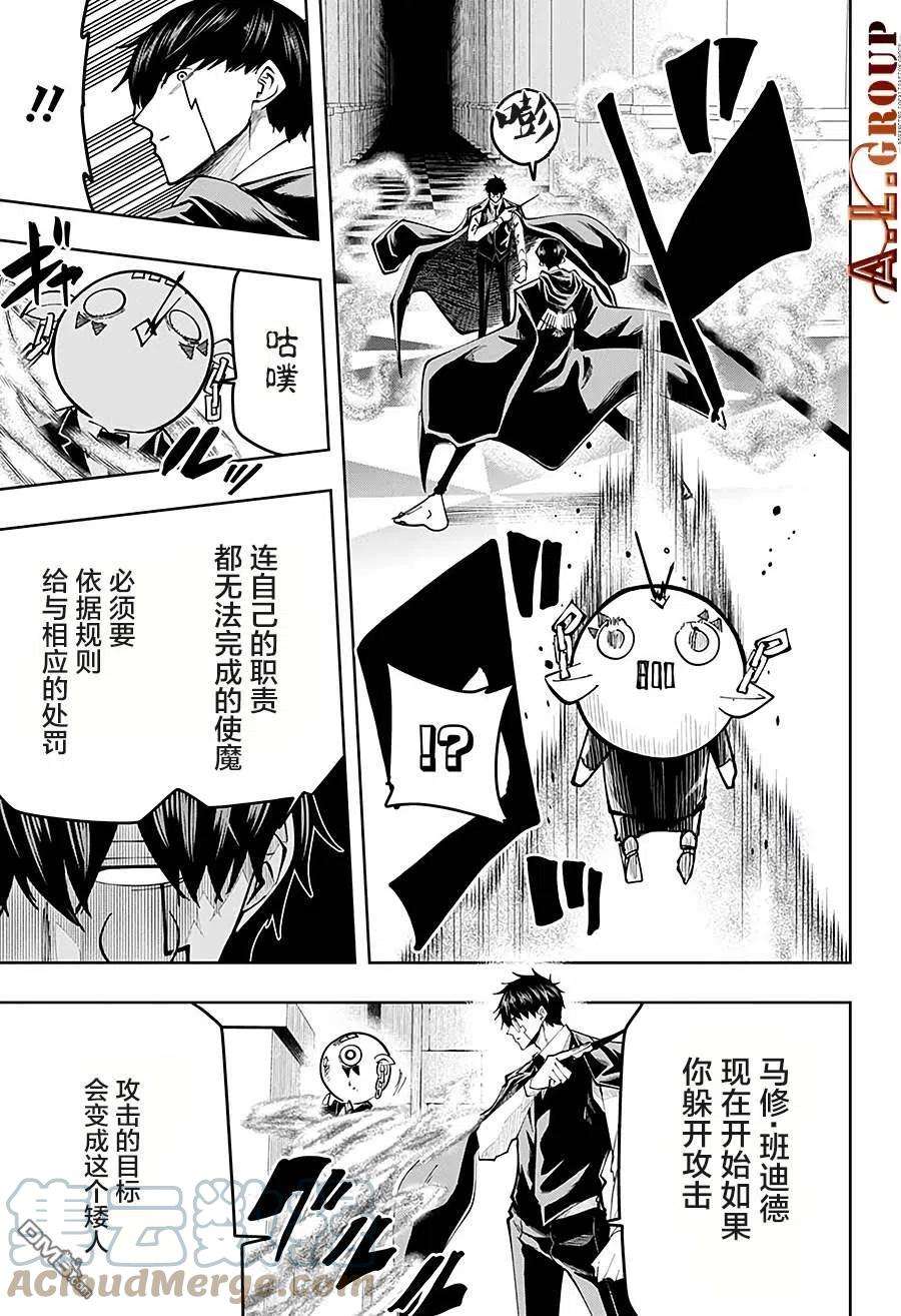 物理魔法使马修76话