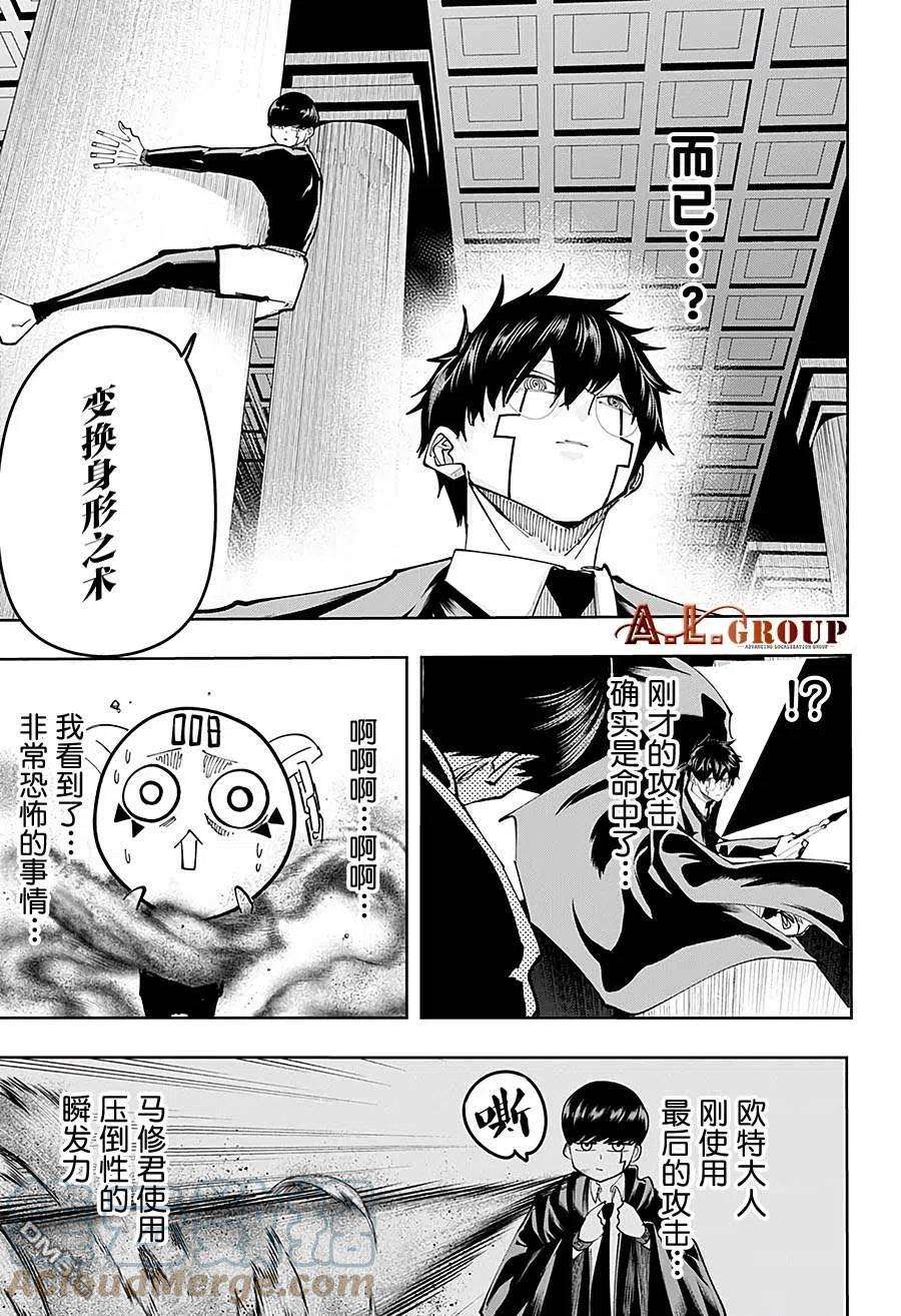 物理魔法使马修76话
