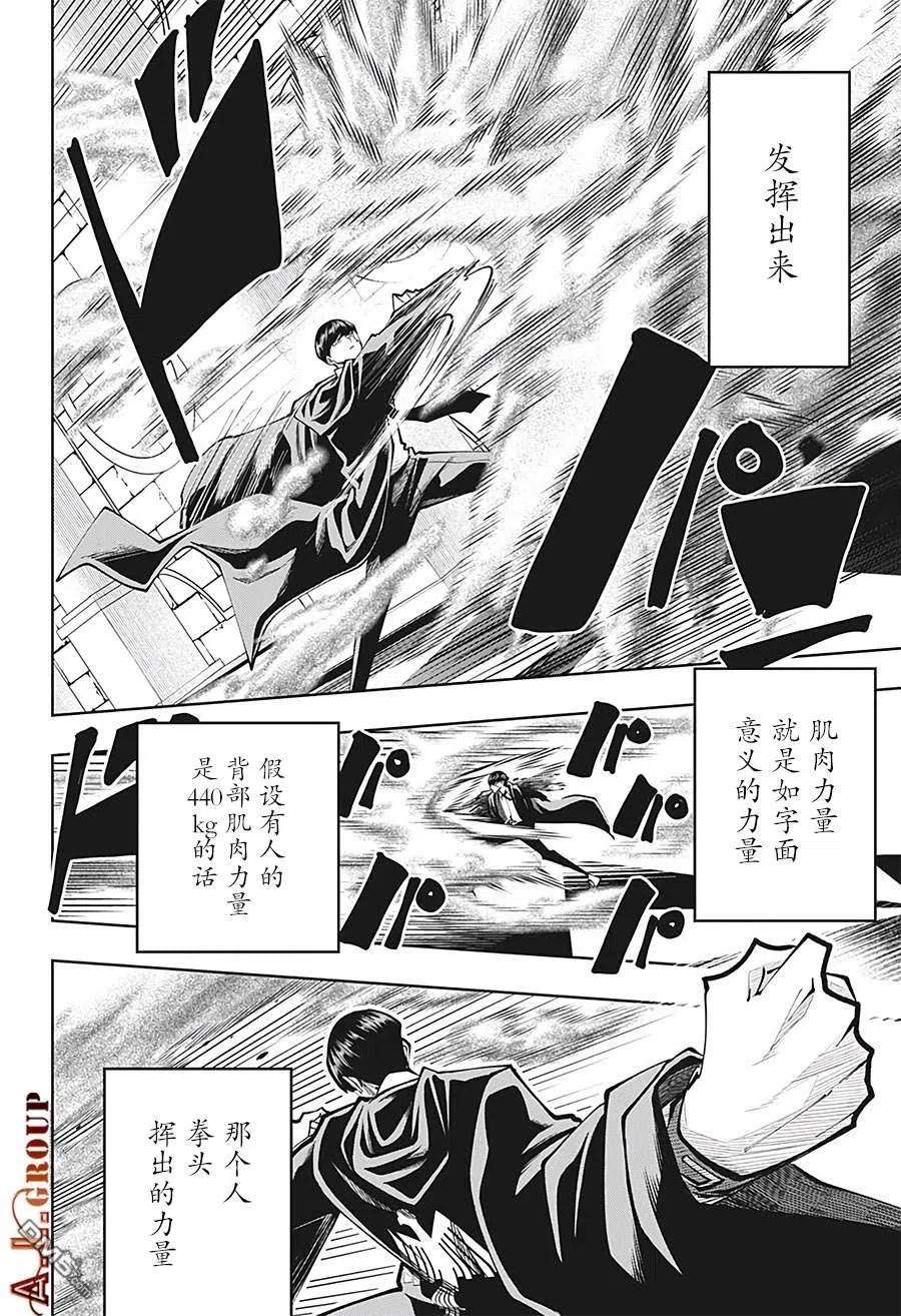 物理魔法使马修76话