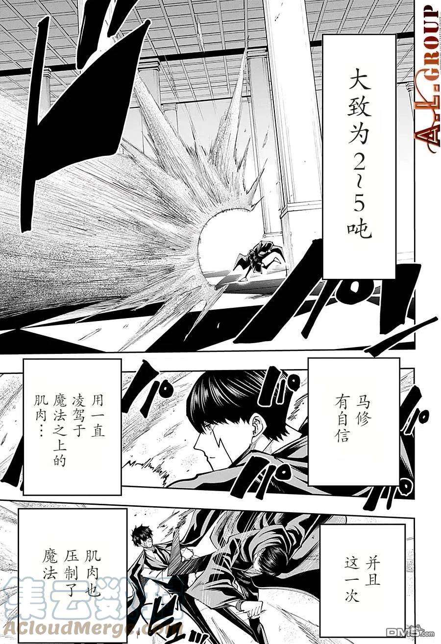 物理魔法使马修76话