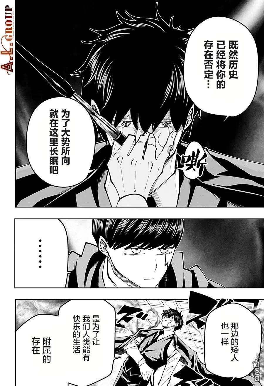 物理魔法使马修76话