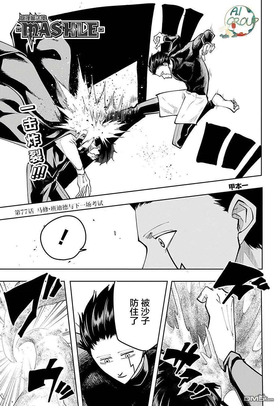 物理魔法使马修77话