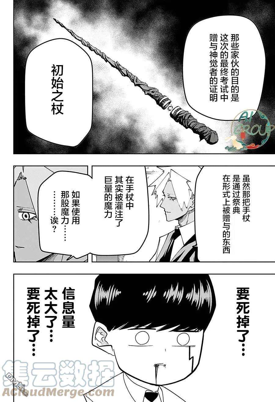 物理魔法使马修77话