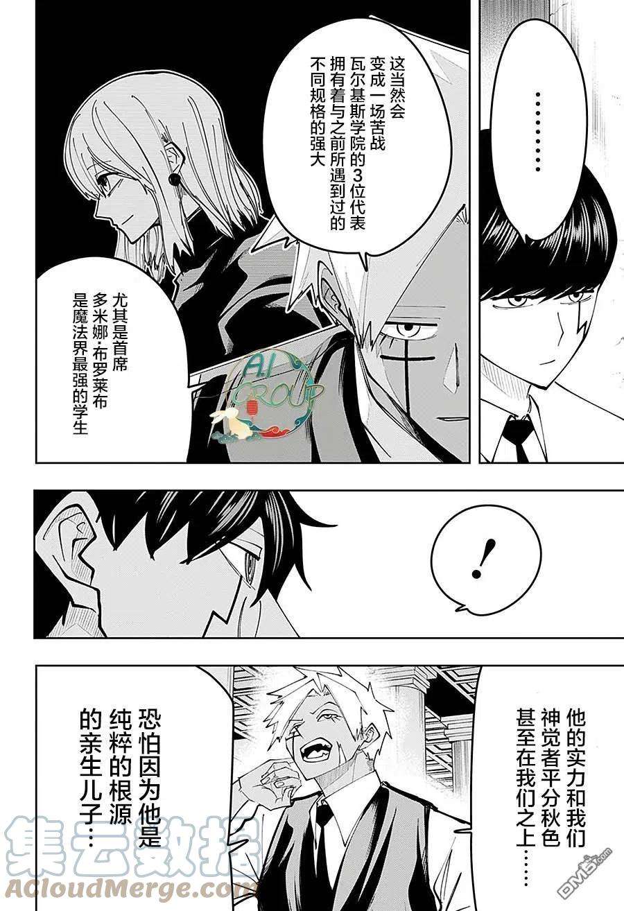 物理魔法使马修77话