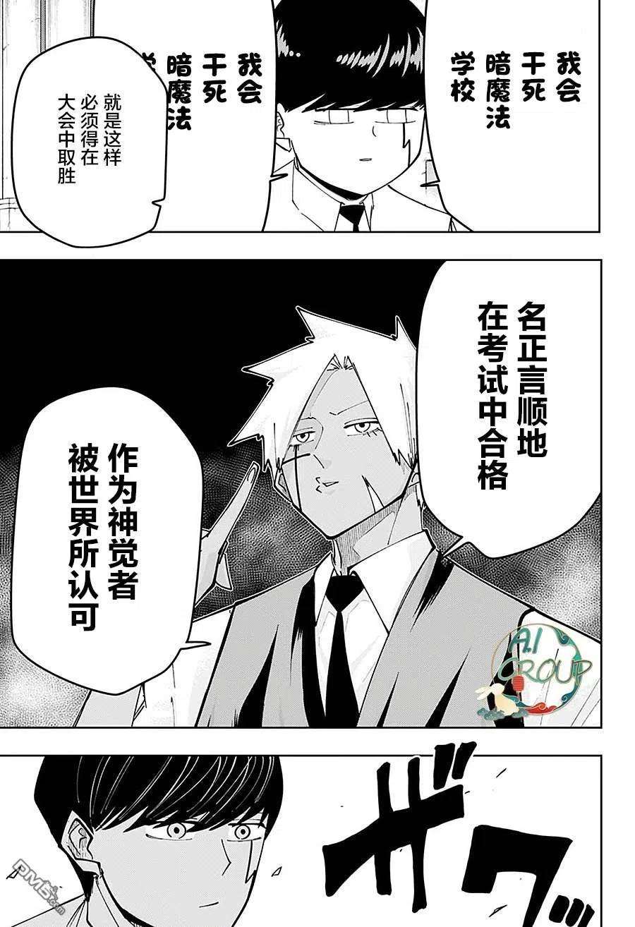 物理魔法使马修77话