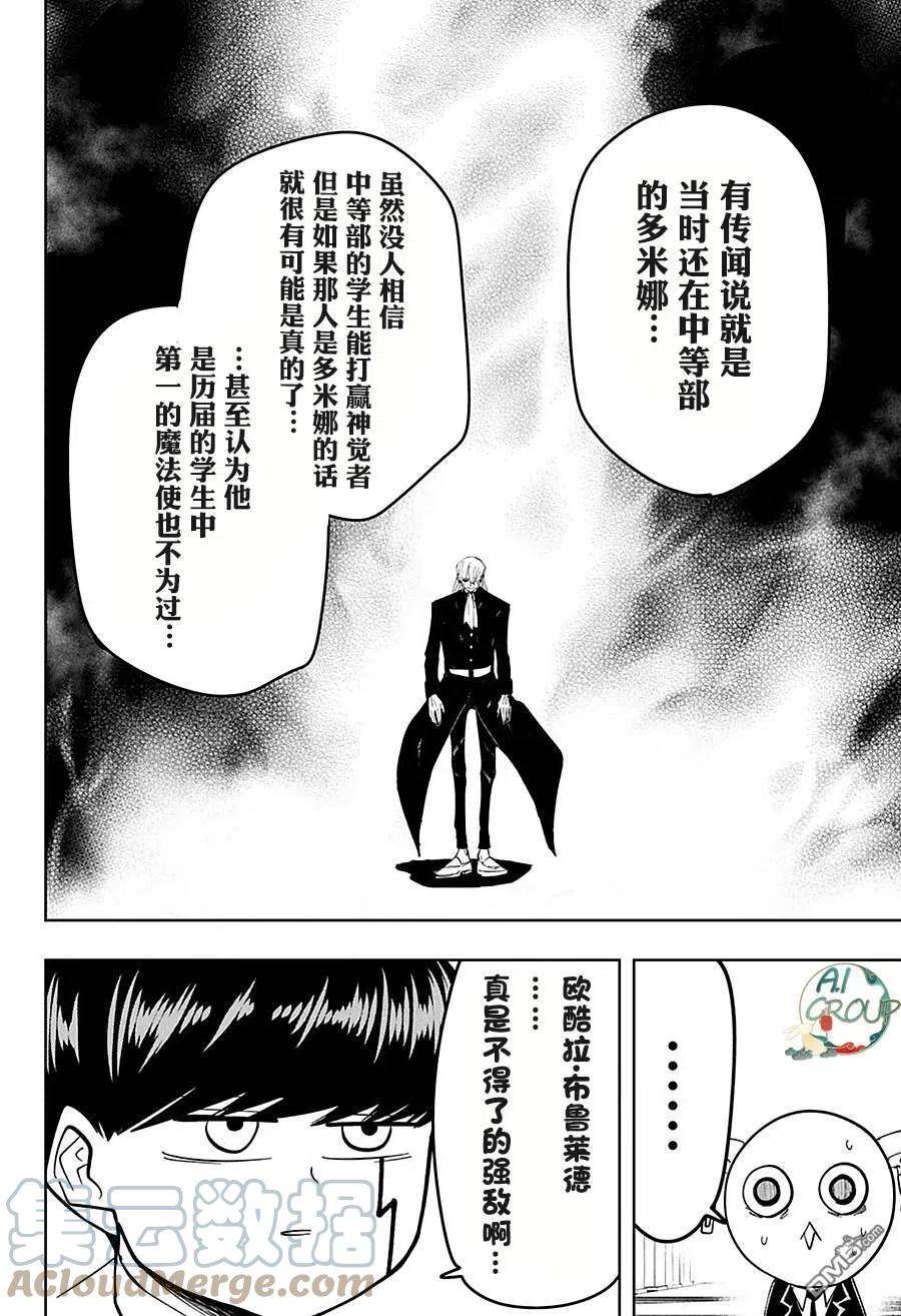 物理魔法使马修77话