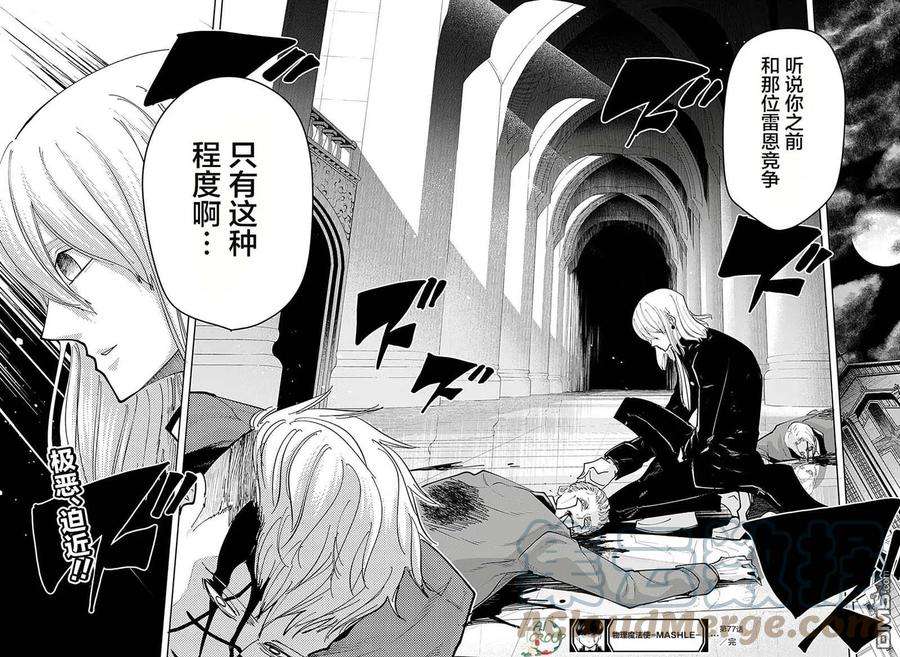 物理魔法使马修77话