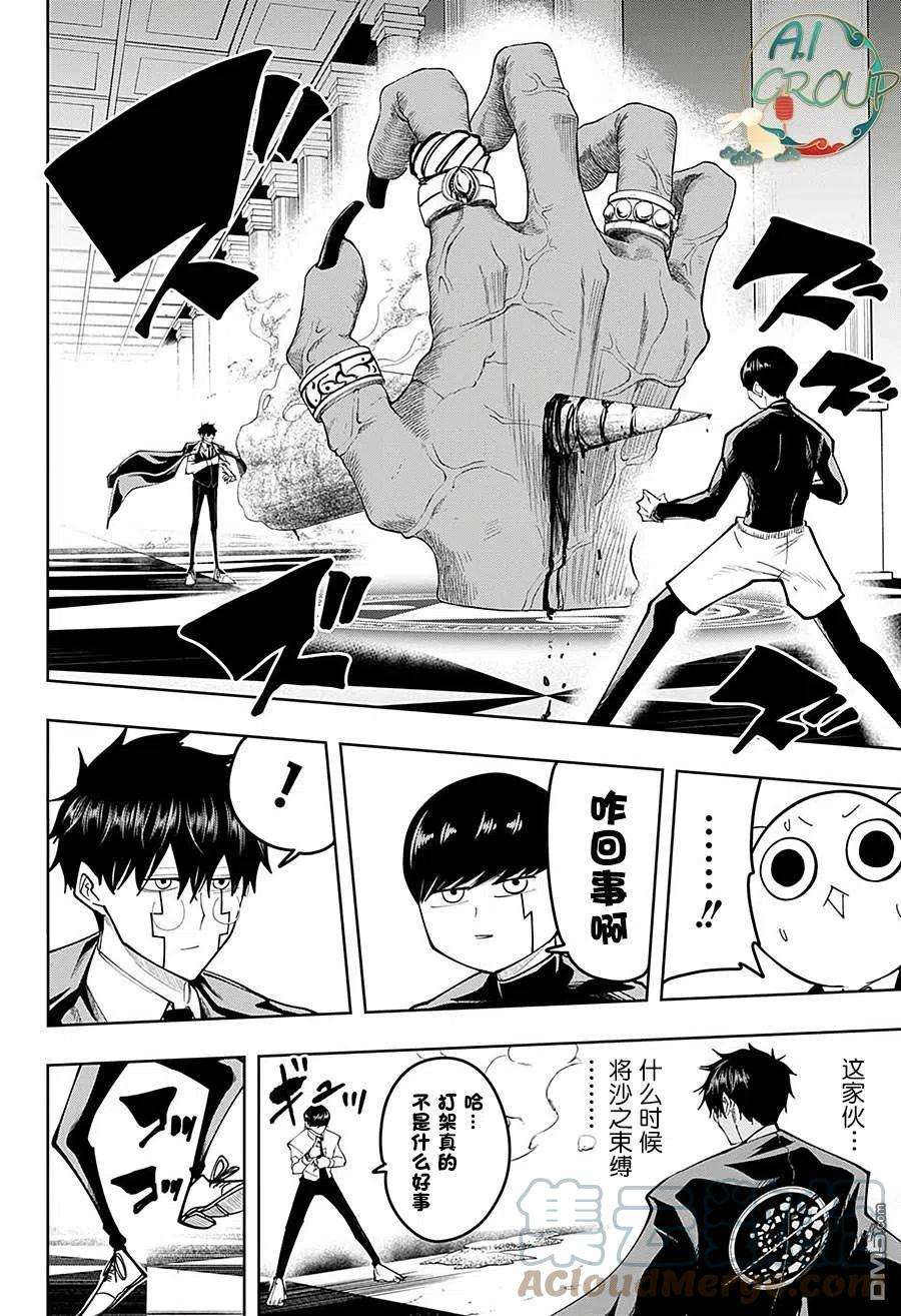 物理魔法使马修77话