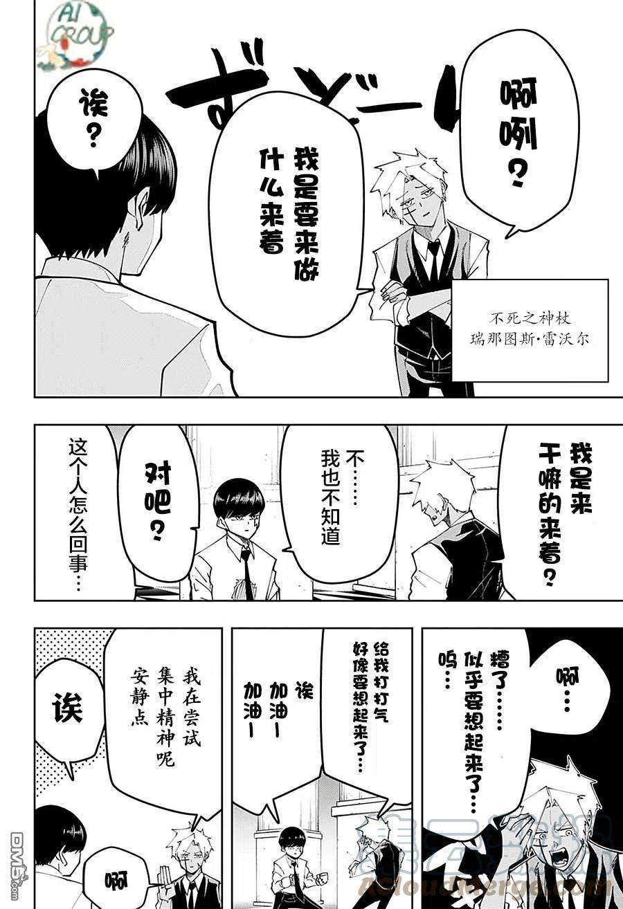 物理魔法使马修77话