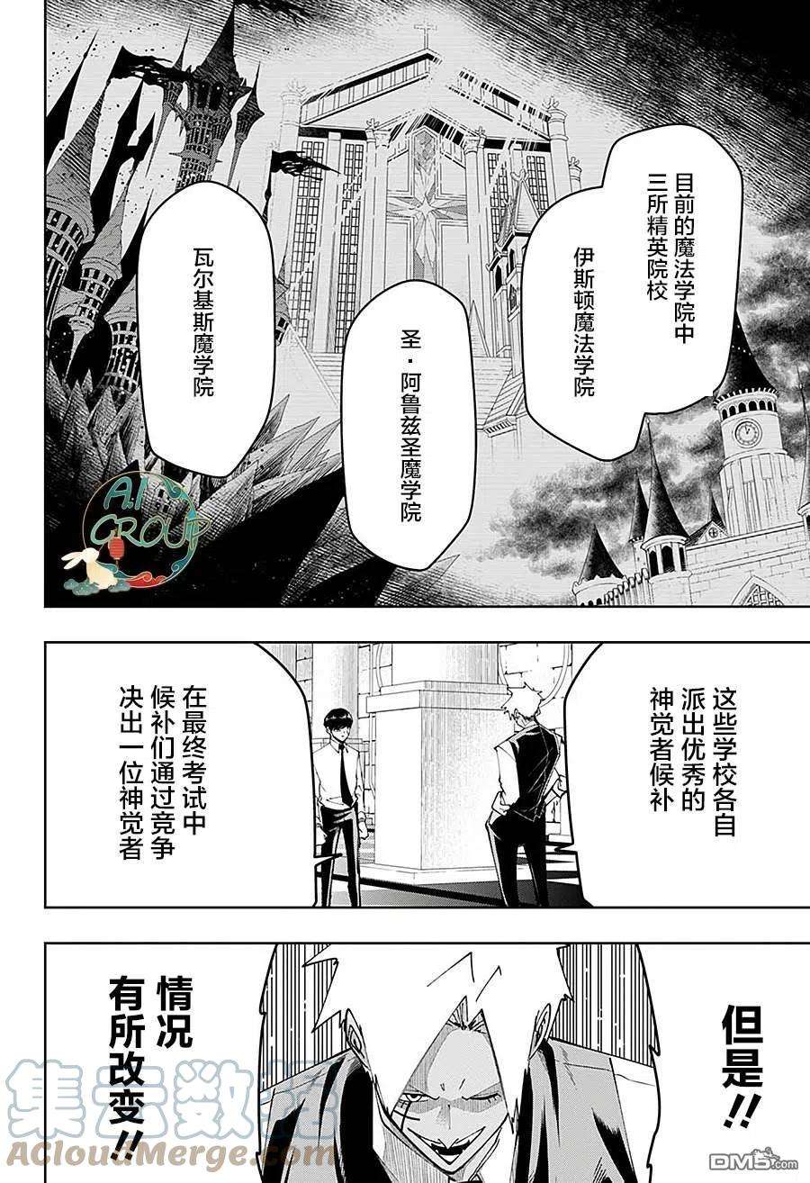 物理魔法使马修77话