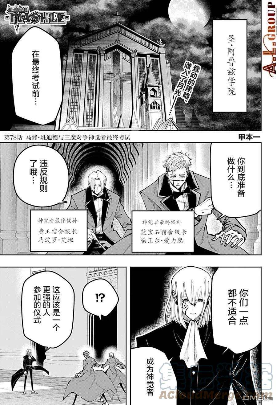 物理魔法使马修78话