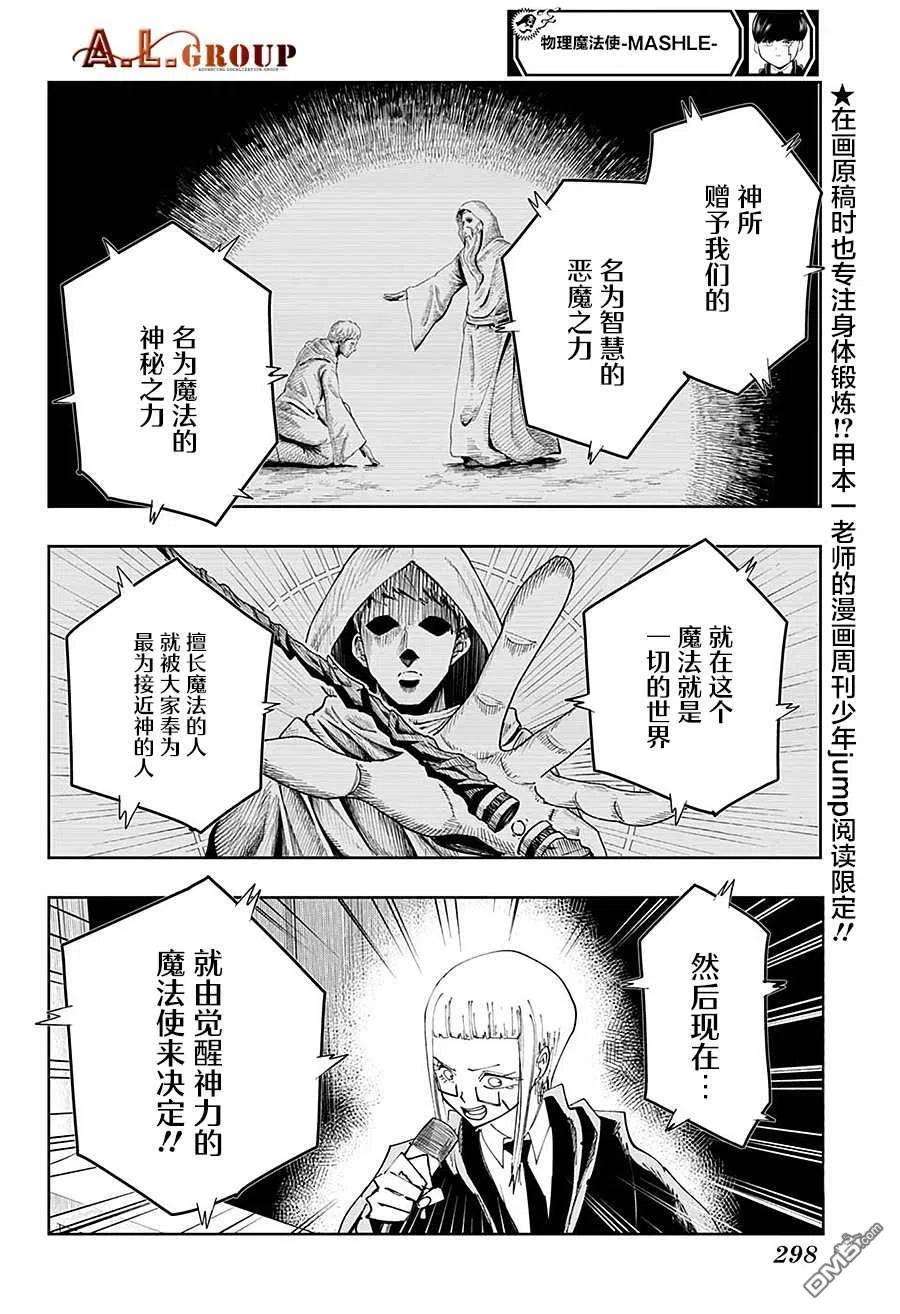 物理魔法使马修78话