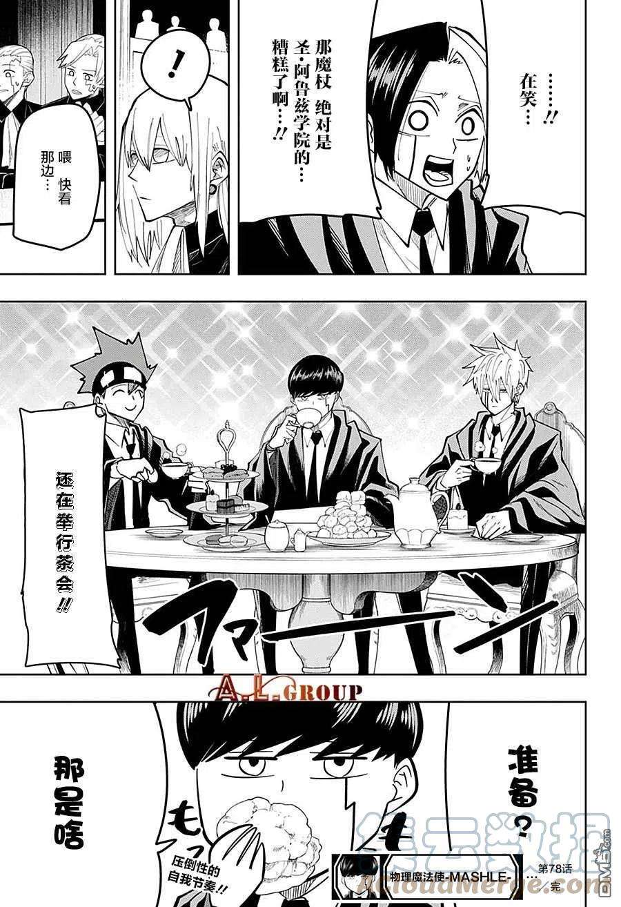 物理魔法使马修78话