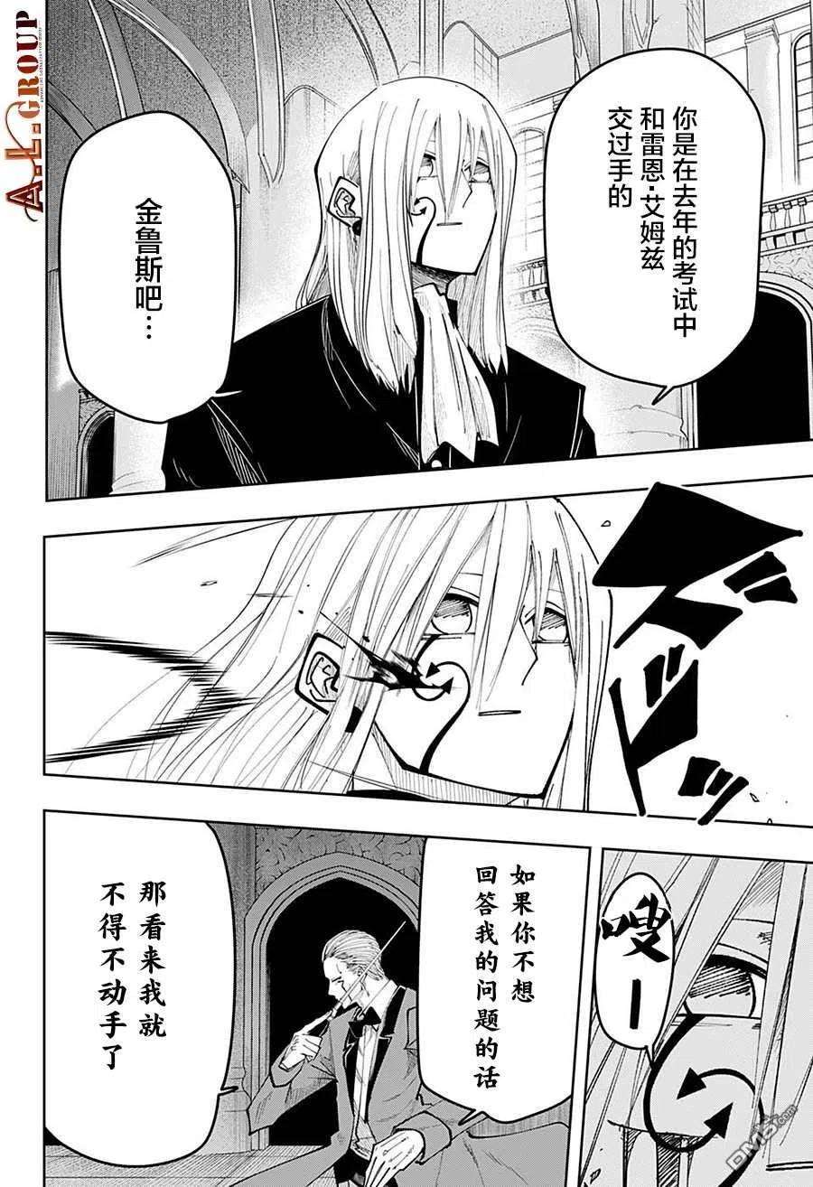 物理魔法使马修78话