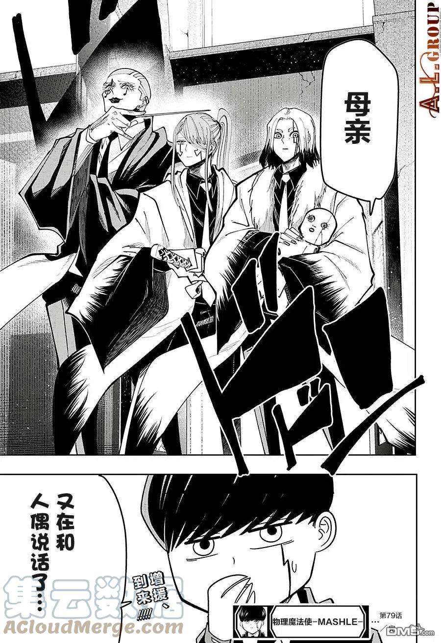 物理魔法使马修79话