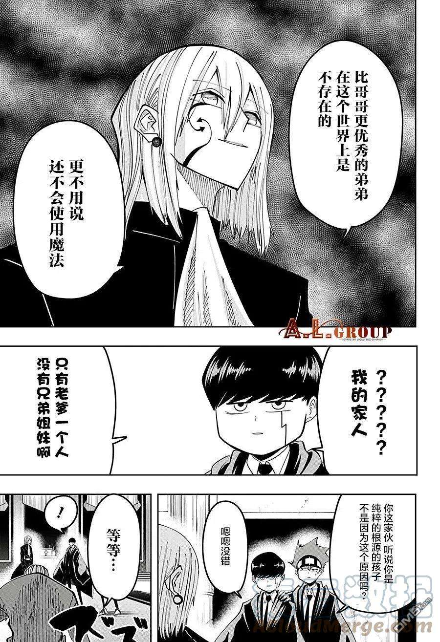 物理魔法使马修79话