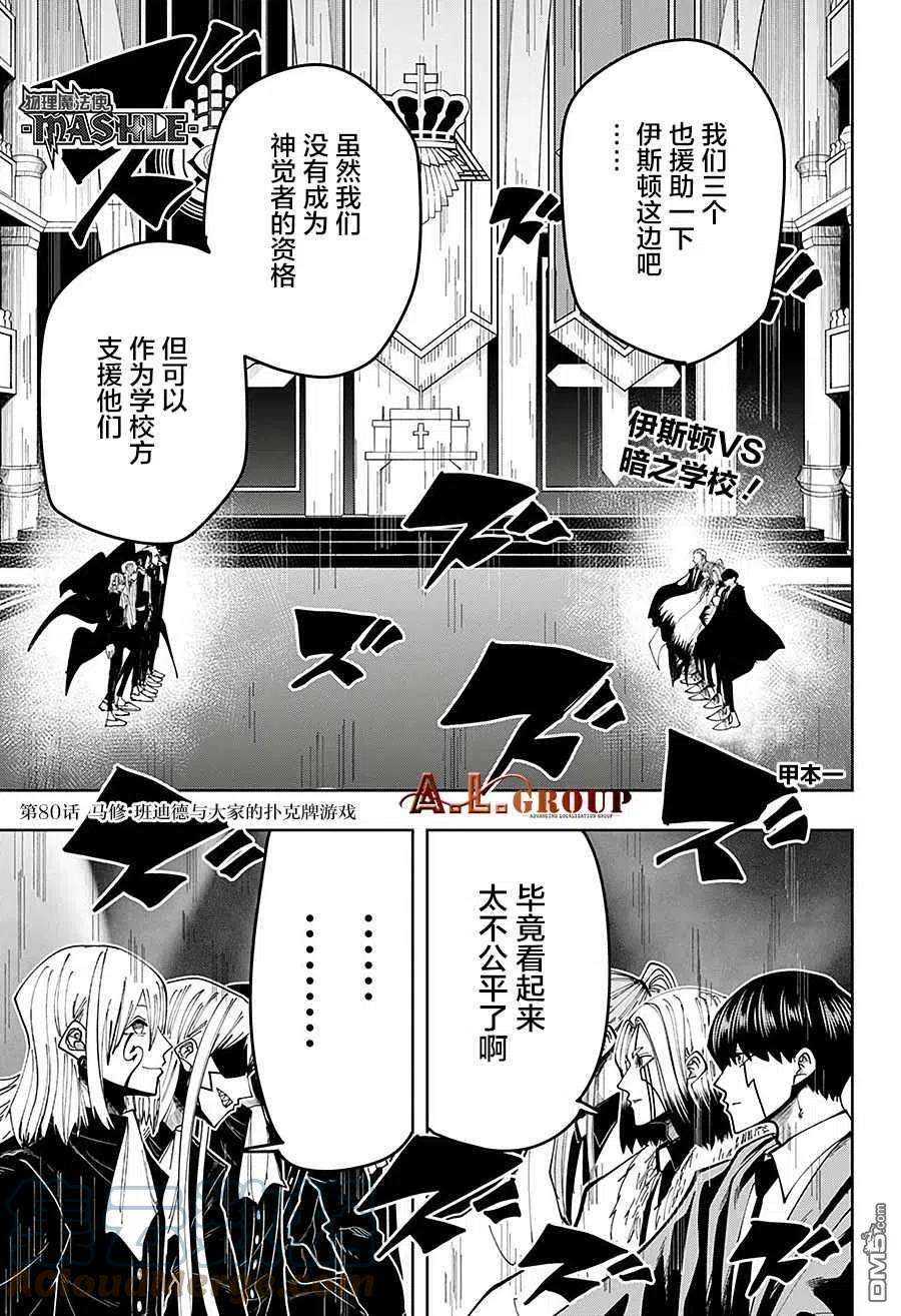 物理魔法使马修80话