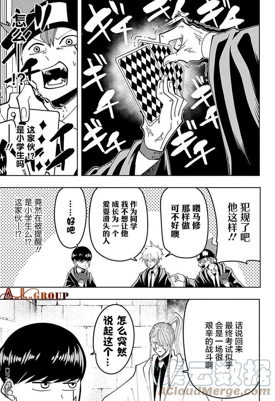 物理魔法使马修80话