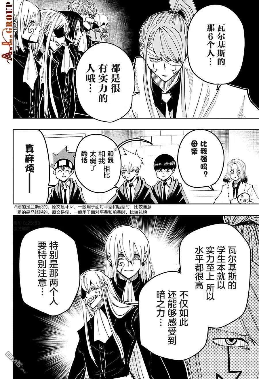 物理魔法使马修80话