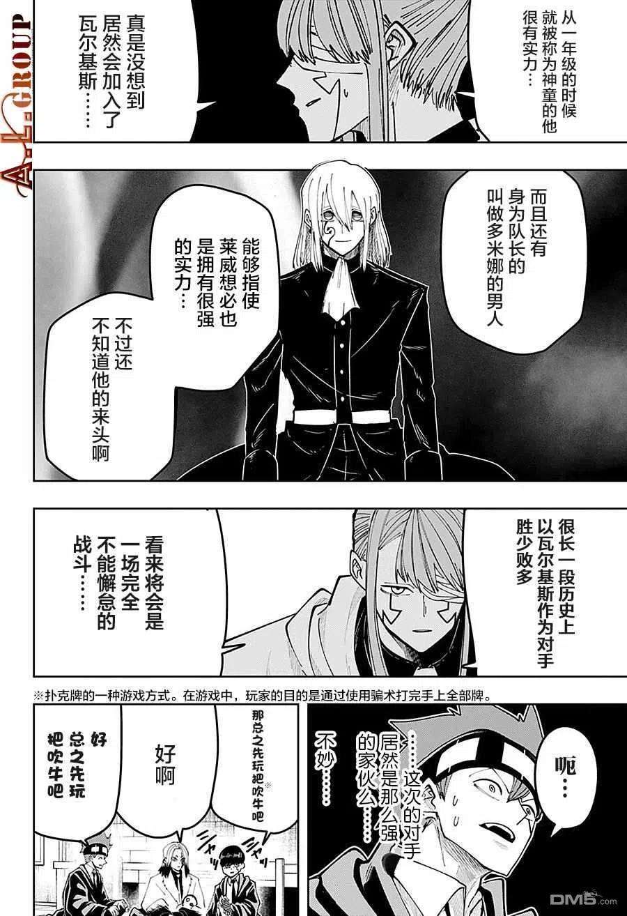 物理魔法使马修80话