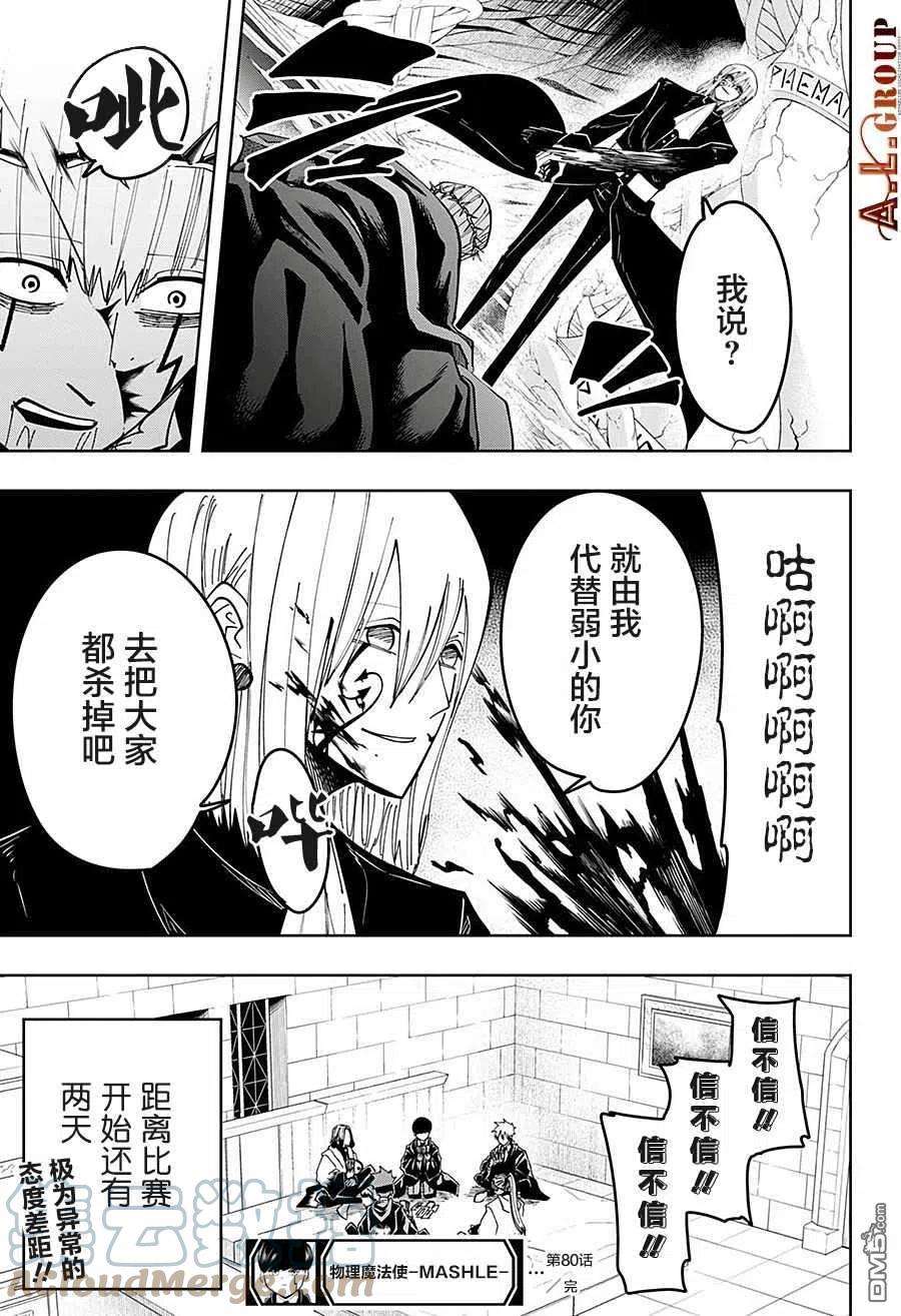 物理魔法使马修80话