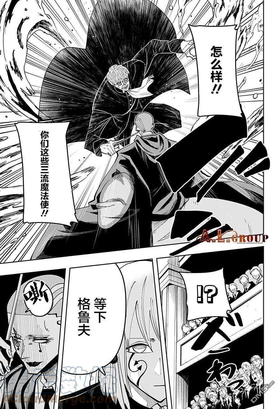 物理魔法使马修80话